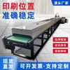 Máquina de serigrafia máquina de impressão plana tecido não tecido caixa de papelão roupas placa de madeira máquina de impressão offset equipamento de máquina de serigrafia totalmente automática