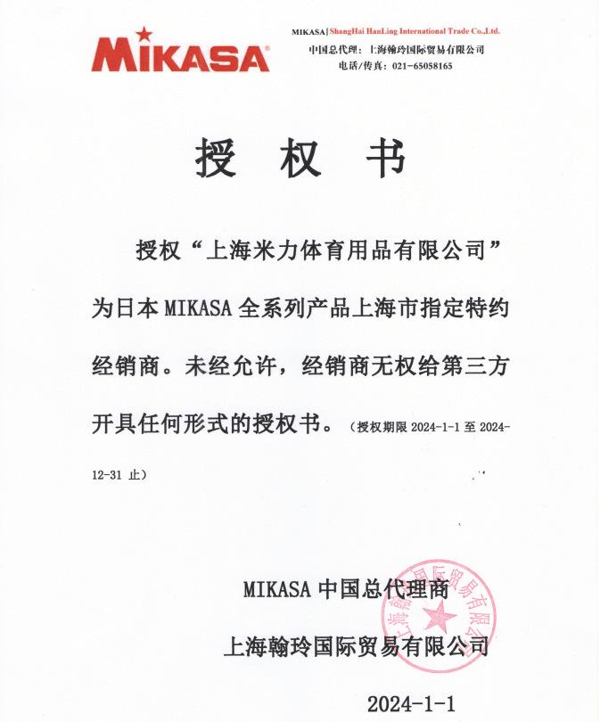 米力米卡萨授权