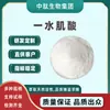 Monohidrato de Creatina Múltiples Especificaciones Grado Alimenticio Suplemento Nutricional de Creatina Malla 200 Péptido Medio Stock Listo Gran Cantidad Puede Ser Excelente