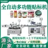 Máquina Etiquetadora Redonda de Alta Velocidad para Botellas Caja de Mascarilla Exfoliante Boca con Humo Vitamina C Producto para la Salud Máquina Etiquetadora Plana Automática