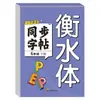 Cuarto a Sexto Grado Primer Semestre Cuaderno de Caligrafía en Inglés Estilo Hengshui Edición de Educación Popular Estudiante de Primaria Práctica Diaria Cuaderno Sincronizado