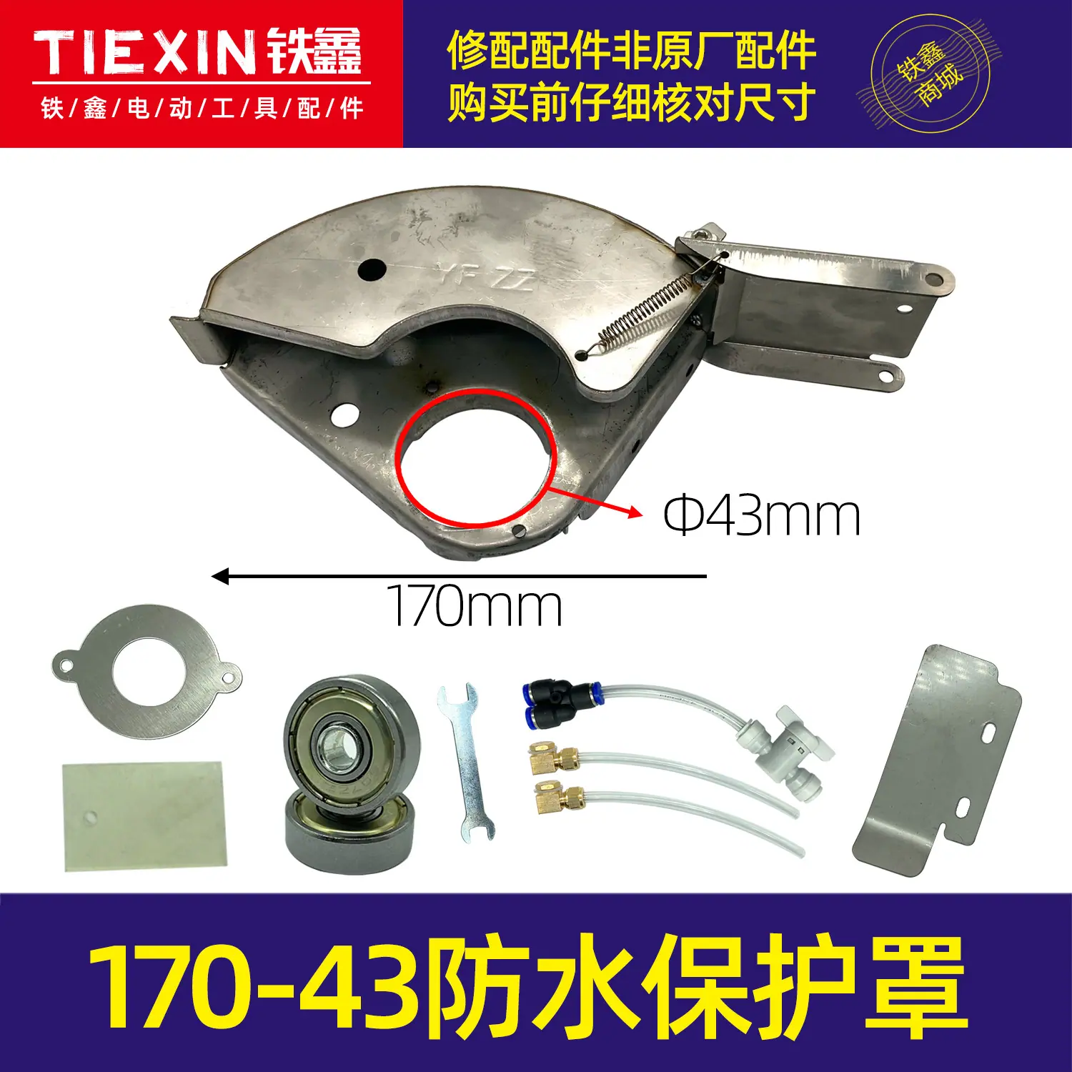 170-43孔防水保护罩