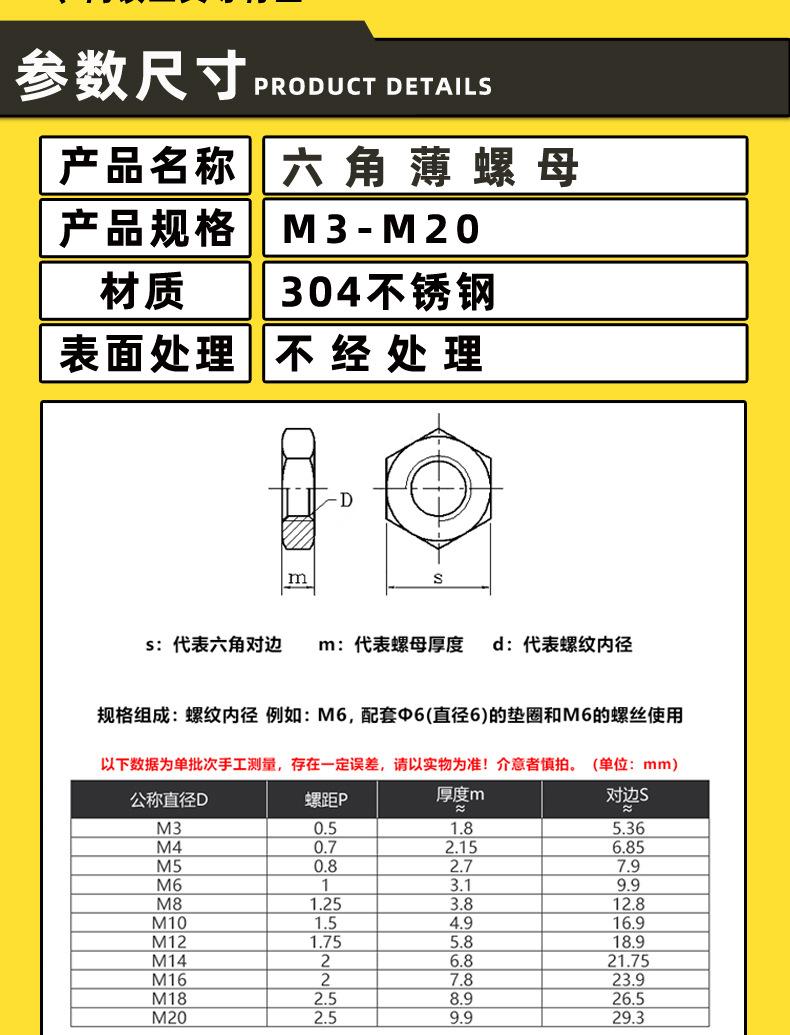 薄螺母