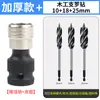 Adaptador de llave eléctrica, adaptador de liberación rápida engrosado, juego completo de accesorios, broca, llave de impacto, dado telescópico, portabrocas, punta
