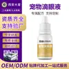 Solución para Protección Ocular de Mascotas, Lavado Ocular para Perros y Gatos, Solución de Cuidado para Eliminación de Manchas por Lágrimas, Procesamiento y Personalización, Fabricante OEM OEM