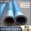 Brida de Manguera de Goma de Gran Diámetro para Drenaje, Tubería Hidráulica de Aceite para Succión de Arena y Dragado, Se Puede Fabricar en Longitudes Largas