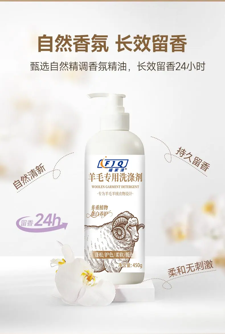 羊毛洗涤剂_06.jpg