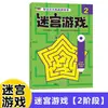 Libro de Entrenamiento de Laberintos para Niños de 2 a 6 Años: Desarrolla la Coordinación Mano-Ojo, la Imaginación Espacial y la Concentración - Libro de Juegos Desafiante