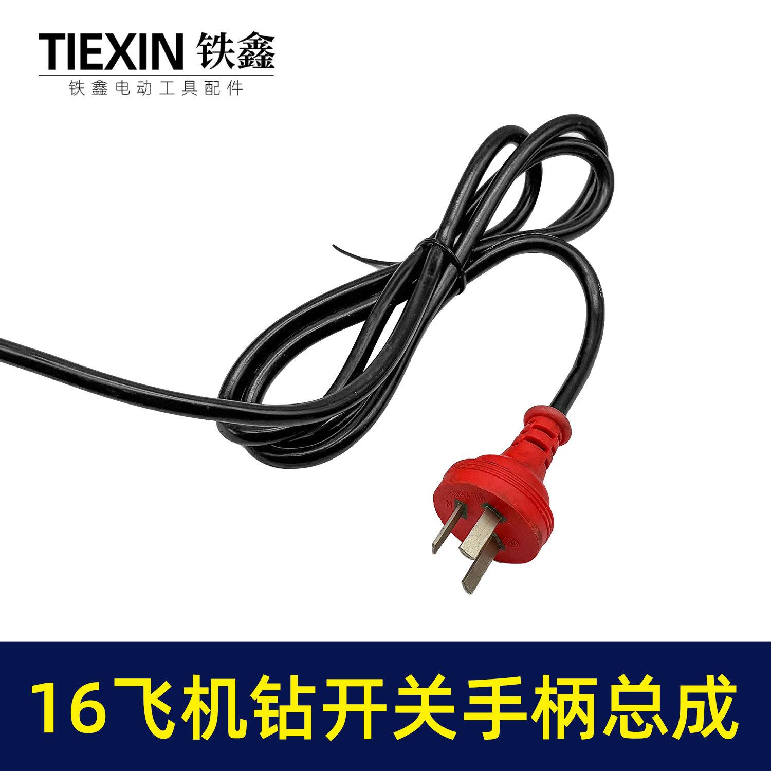 16飞机钻开关手柄总成-07468-5