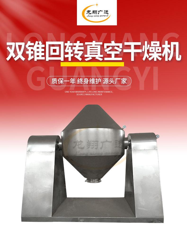 双锥回转真空干燥机详情_01