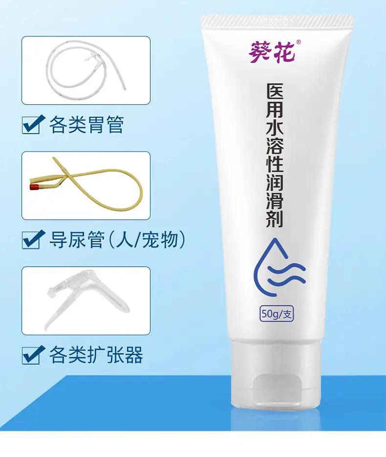 医用水溶性润滑剂-详情页_04