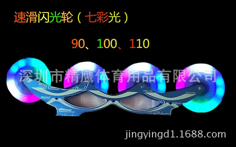速滑闪光轮七彩光
