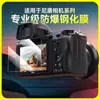 Adecuado para Película de Pantalla de Cámara Nikon Zr D3500 Vidrio Templado D800 A Prueba de Polvo y Resistente al Desgaste Alta Definición D7500 Película Templada