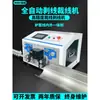 Máquina Despojadora de Cables por Computadora Totalmente Automática Pelacables Multiconductor Integrada Pelado Interior y Exterior Máquina de Corte y Pelado de Cables