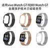 Adecuado para Vivo Watch Gt/Iq00 Watch Gt Marco Protector Metálico Correa de Reloj Magnética Milanesa