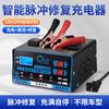 Carregador de bateria de reparo inteligente para carro 12V24V carregador rápido automático de bateria de caminhão de alta potência