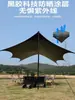 Tienda de campaña con dosel de plástico recubierto de plata para acampar al aire libre equipo de camping protección solar hexagonal de mariposa de vinilo en toldo