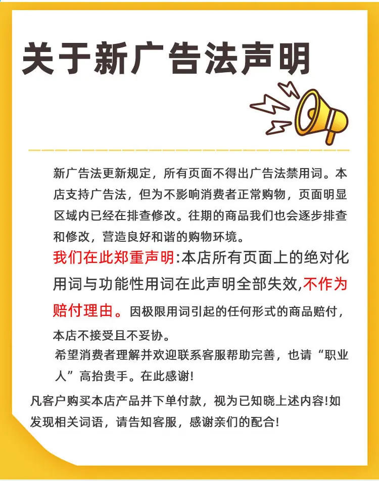 广告法