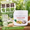 Fertilizante Especial para Cebola, Alho e Gengibre; Fertilizante de Uso Geral para Frutas, Legumes e Plantas Verdes; Fertilizante Composto para Cebolinha e Alho-poró; Fertilizante Granulado de Liberação Lenta