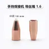 Boquilla de soldadura láser de mano boquilla de soldadura de cobre Kirin larga corta boquilla de soldadura anti-salpicaduras boquilla de soldadura de cobre boquilla de soldadura láser Xiaolin