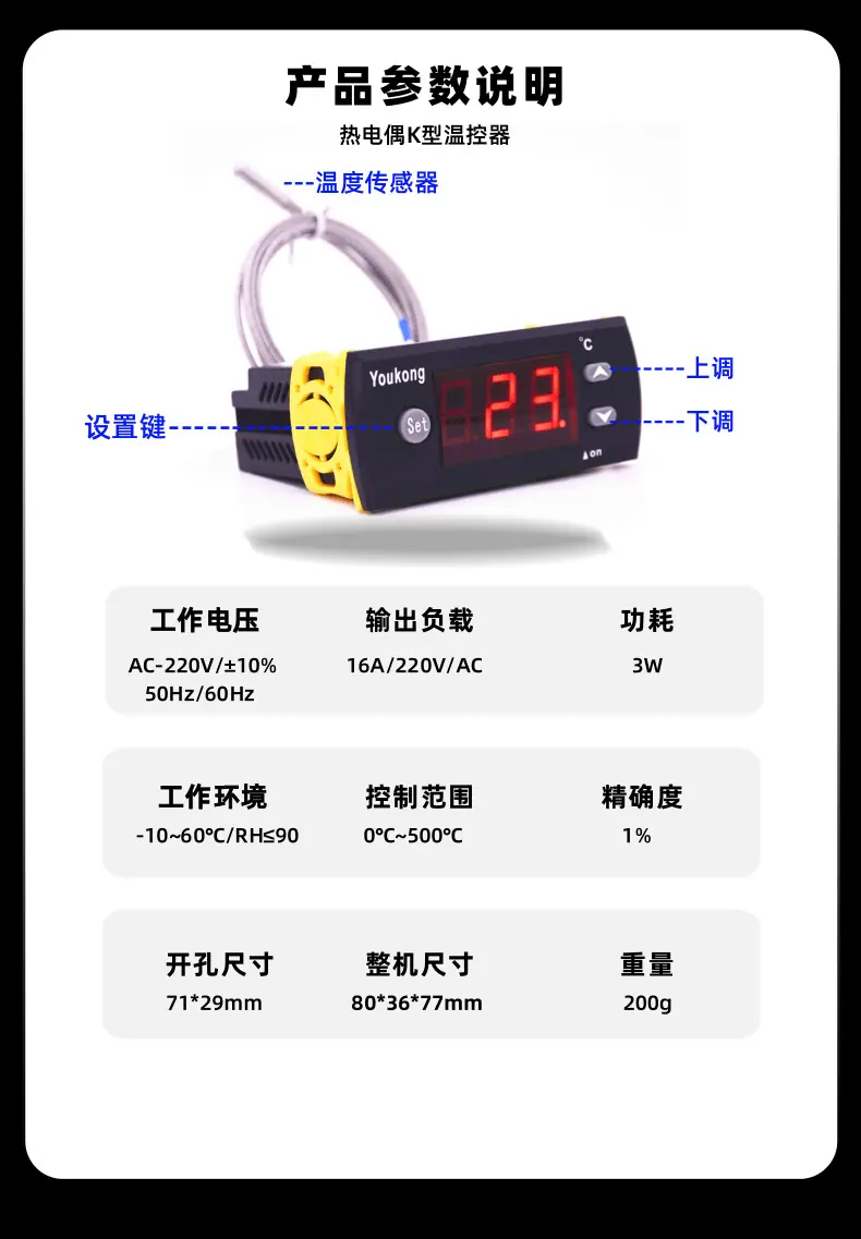 YK-1830F温控器详情中文_9@凡科快图