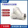 GL11W-16P Filtro em Y de Aço Inoxidável 304 Rosca Interna 316 Filtro de Fio com Fivela Fornecimento Direto da Fábrica