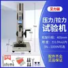 Máquina de Prueba de Tensión y Presión Manual con Manivela Pantalla Digital Dinamómetro de Fuerza de Empuje-Tracción Banco de Pruebas Máquina de Fuerza de Inserción y Extracción de Resortes Tensiómetro