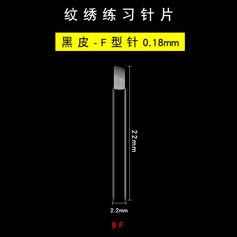 纹绣练习针片-黑皮0.18-9F选项图.jpg