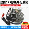 Guangyang nacional universal qiaoge scooter motocicleta GY6125 haomai 125 150 conjunto de carburador accesorios