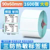 Rollo Grande de Papel Térmico Autoadhesivo a Prueba de Tres (Agua, Aceite, Fricción) Papel para Impresión de Códigos de Barras de Precio para Básculas Digitales de Supermercado Impermeable