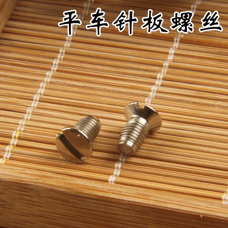 平车针板螺丝5