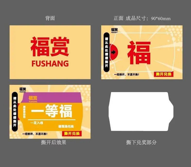 9大规格黄色福赏现货撕撕卡