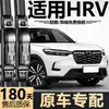 Adecuado para los limpiaparabrisas del Dongfeng Honda HRV, fabricado de fábrica, específicamente para la versión Jinrui, hoja de limpiaparabrisas delantera silenciosa y sin marco