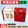 Caja de Embalaje Personalizada para Manzana Red Fuji de Yantai, Shandong Caja de Regalo Cartón Corrugado para Fruta Festival de Medio Otoño Regalo del Día Nacional