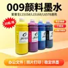 La tinta pigmentada 009 no se corre ni se decolora y es compatible con las impresoras de tanque de tinta L15158, L15168, L6578