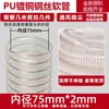 Conducto de Aire de Poliuretano PU Grabador Cable de Acero Chapado en Cobre Manguera Flexible Transparente Manguera de Vacío para Virutas de Madera Telescópica Ventilación Grosor 0.63mm