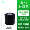 Cinta de carbono base resina etiqueta plata mate 80 90 110 mm * 300 m cinta de carbono etiqueta impresora cinta de código de barras
