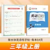 Nuevo libro de práctica de escritura a mano en inglés estilo Hengshui para la edición de educación en idiomas extranjeros de Zou Mubai para los grados 3, 4, 5 y 6, primer y segundo semestre