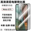 Para Teléfono Motorola MotoG75 Película Templada de Pantalla Completa HD Anti-huellas Dactilares Galvanizado Pegamento Completo Anti-miradas Indiscretas Película Frontal