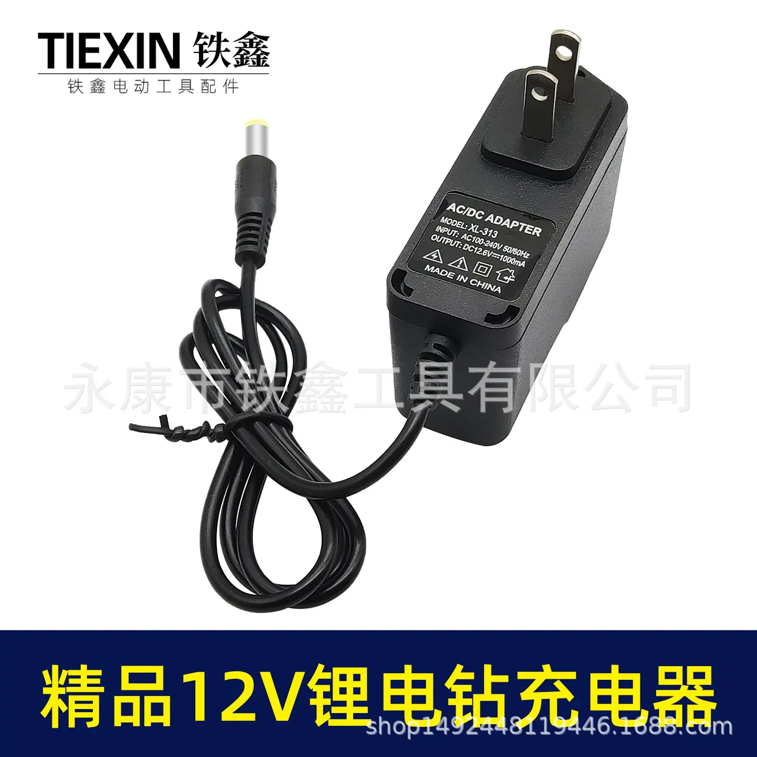 精品12V锂电钻充电器 05825 2.jpg