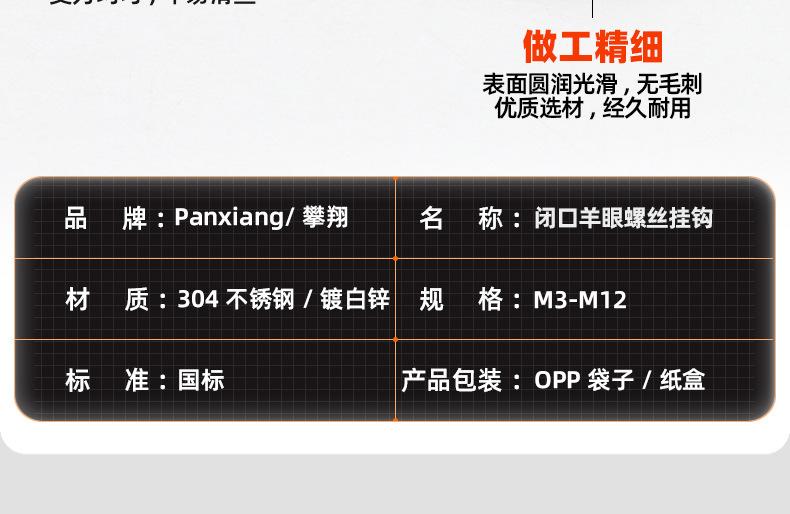 304不锈钢镀白锌闭口羊眼螺丝挂钩_03_11.jpg
