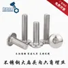 Tornillos de Acero Inoxidable 304 de Cabeza Plana Grande con Hexágono Interior, Tornillos de Cabeza Redonda Grande, Tornillos de Cabeza Plana Grande con Hexágono Interior