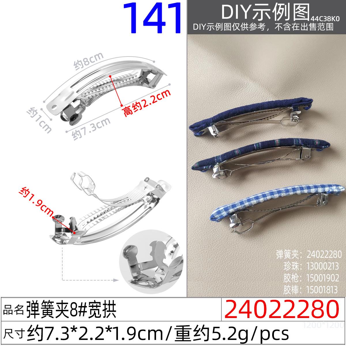 24022280#弹簧夹8#宽拱