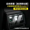 Protector de Pantalla de Navegación de Control Central de Vidrio Templado para los Modelos Nuevos Tesla Model 3+/Y/Yl/Xs 25-26