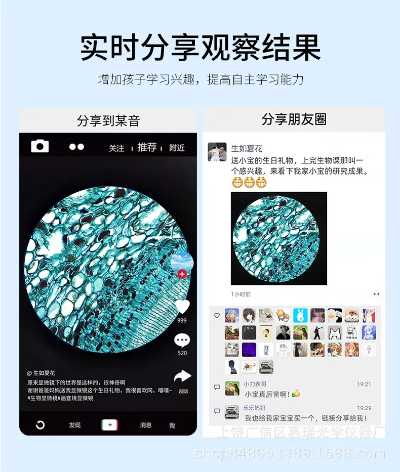 11.1-双目学生显微镜详情页_07-分享