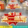 Loja Supermercado Decoração Dia do Trabalho Promoção Adesivos de Chão Decalques de Piso de Shopping Decoração de Cena Atmosfera Metabo