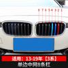 Adecuado para BMW tira decorativa de red para coche tira tricolor mini moda gt nuevo serie 5312 X1 X5X6X3X4e90