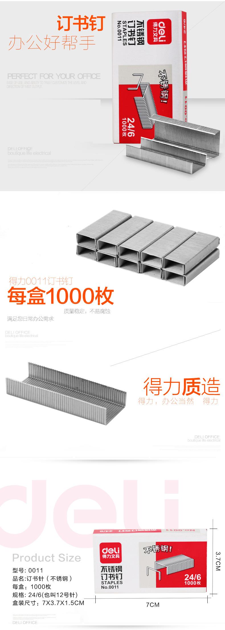 得力不锈钢订书针