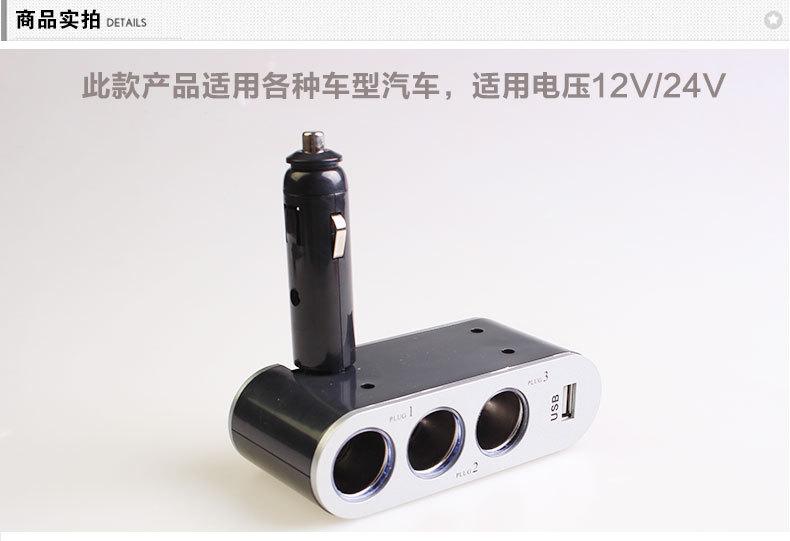 SD-1910一分三带USB点烟器插座_17