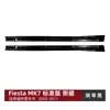 Adequado para Ford Fiesta Mk7 2008-2017 Versão Standard Spoiler Lateral Saia Lateral Modificação